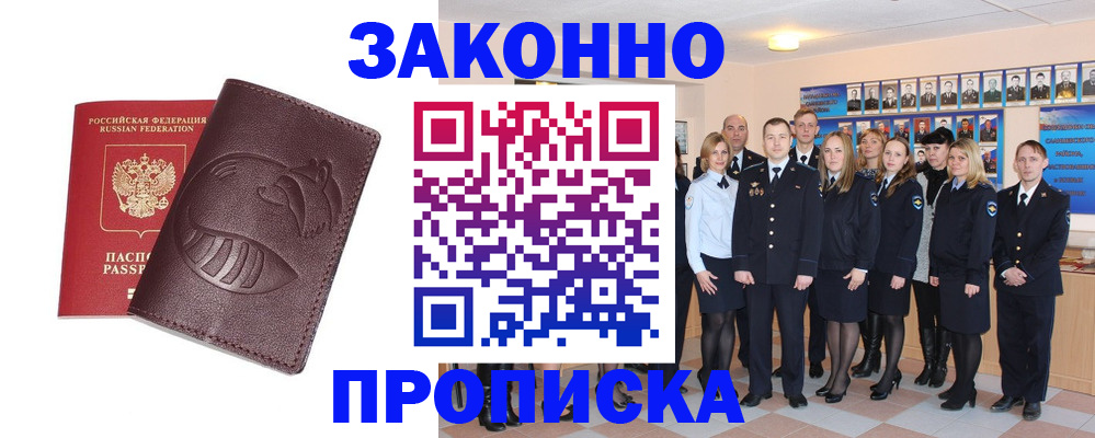 временная прописка в Зернограде