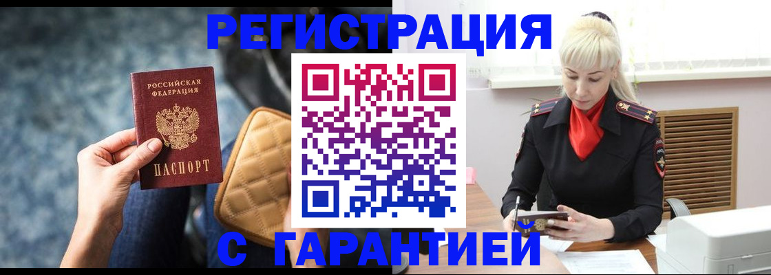 временная регистрация купить в Зернограде
