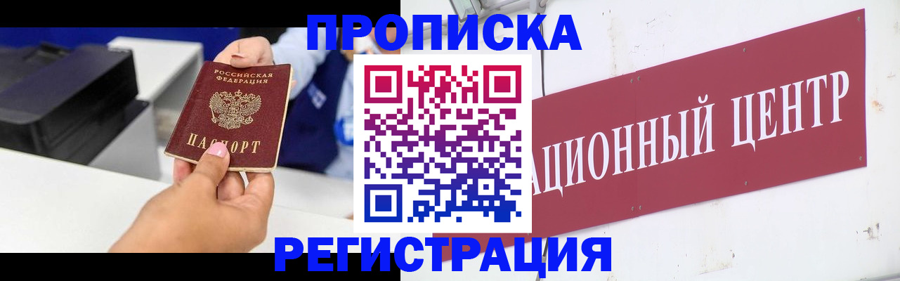 временная прописка в Зернограде