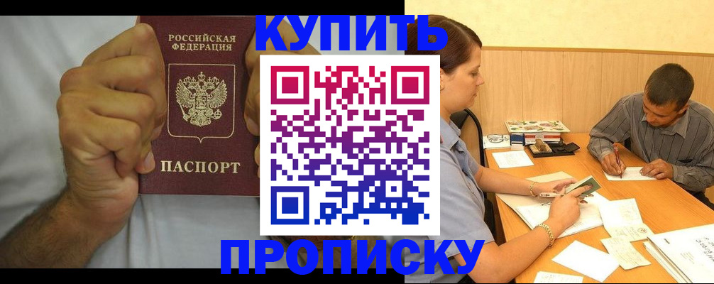 прописка штамп в Зернограде